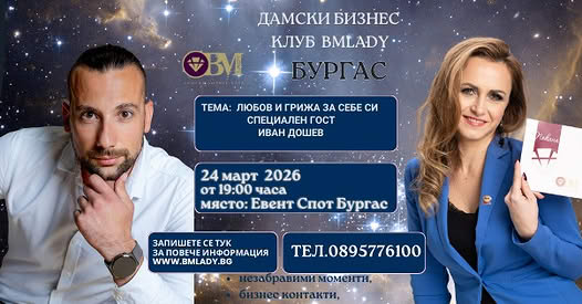 BMLady-Burgas-Ivan-Doshev-kosmoenergetika