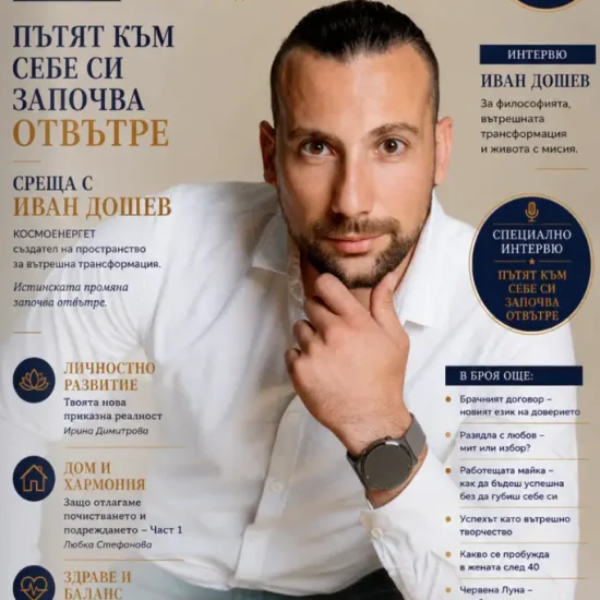 Ivan-doshev-kosmoenergetika-interview-pytqt-kym-sebe-si-explosion.bg